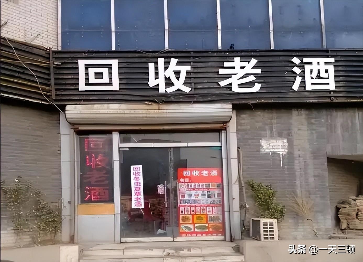 路邊咋那么多回收老酒的？他們靠譜嗎？68