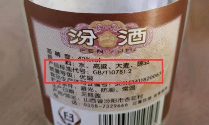 標(biāo)準(zhǔn)糧食酒代碼_純糧食酒的標(biāo)準(zhǔn)代號(hào)_糧食酒的代號(hào)是多少