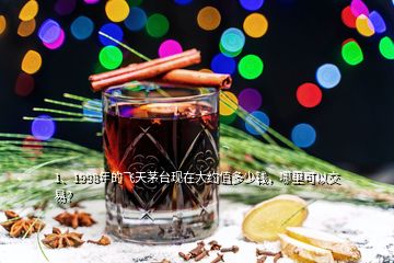 飛天茅臺(tái)空瓶哪里有回收的,茅臺(tái)酒空瓶會(huì)回