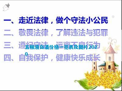 五糧液價(jià)位表_五糧液酒價(jià)格表一覽_五糧液酒價(jià)格表